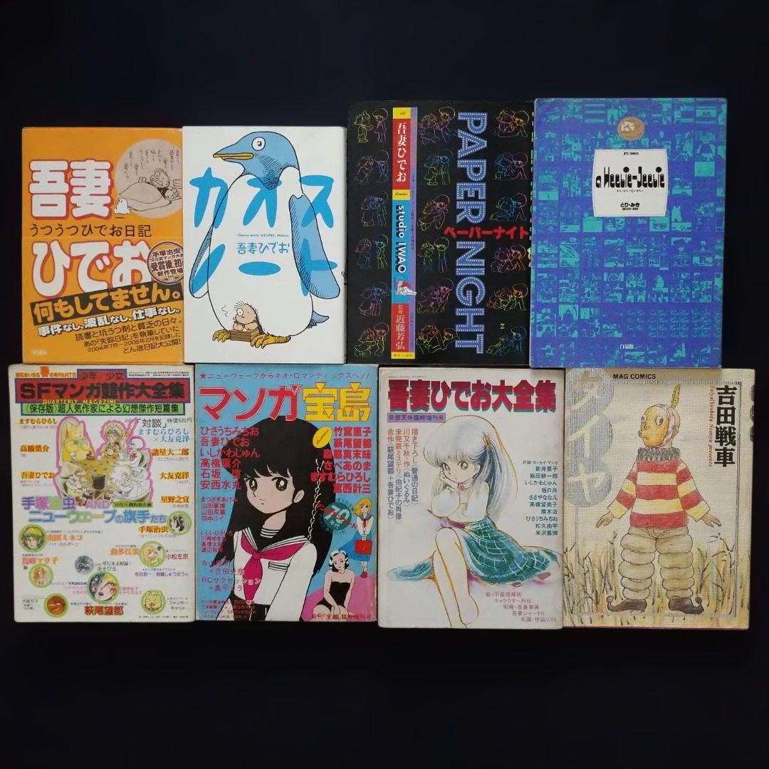 ◆吾妻ひでお　PAPER NIGHT他　とり・みき　吉田戦車コレクション