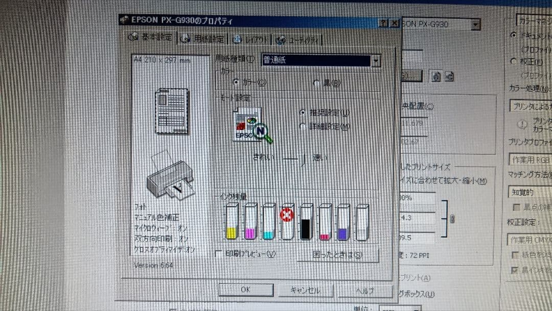 エプソンPX-G930