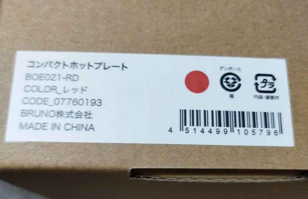 BRUNO コンパクトホットプレート BOE021-RD