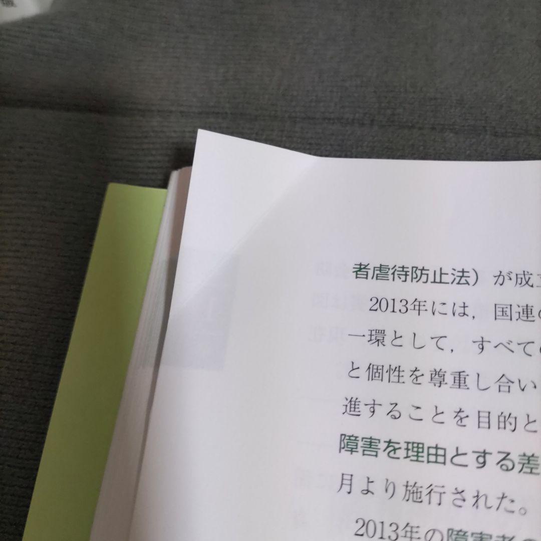 精神保健福祉士養成セミナー テキスト