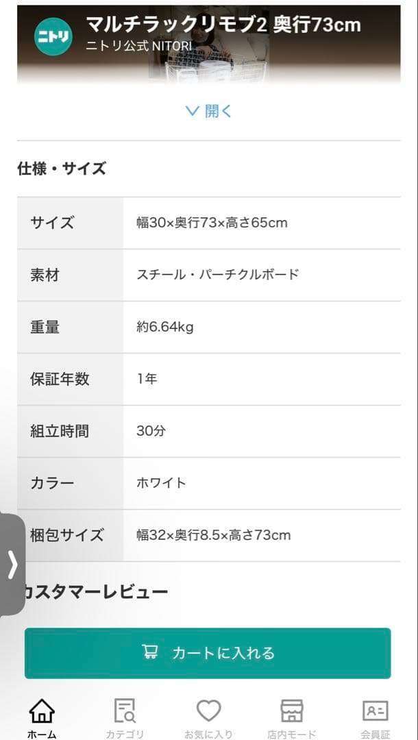 ニトリ　リモブ2 収納ラックキャスター付きワゴン　マルチラック　2個セット売り