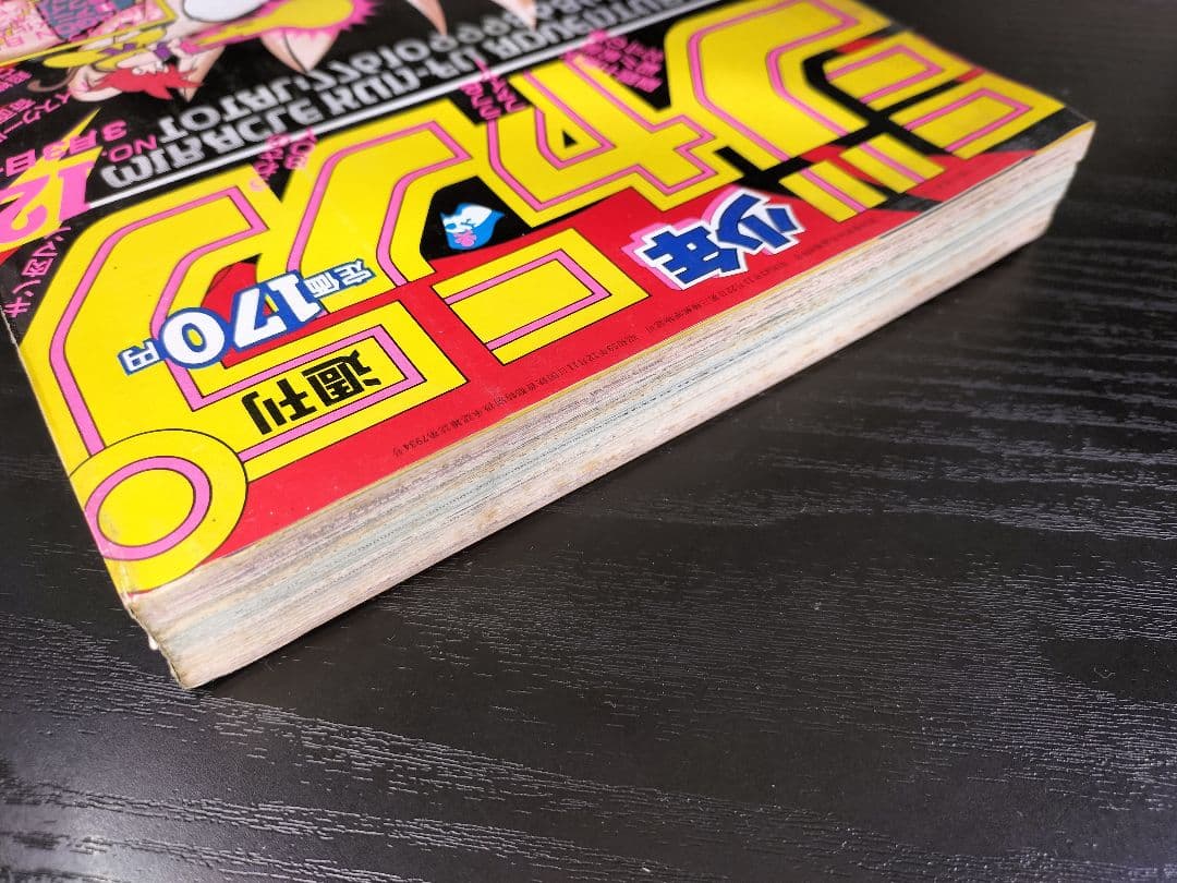 【週刊少年ジャンプ1986年12号】ドラゴンボール　カラーポスター付き