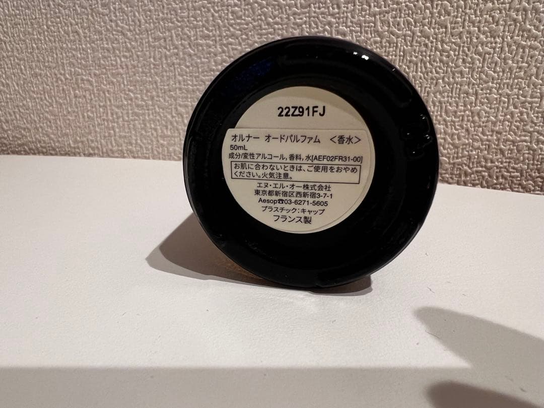 Aesop Aurmer オードパルファム 50ml