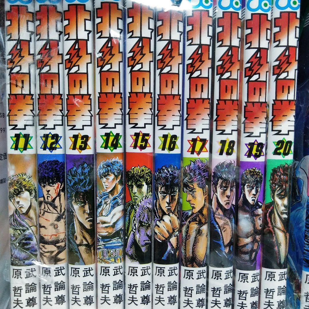 北斗の拳 １～２７巻/ 武論尊 / 原 哲夫