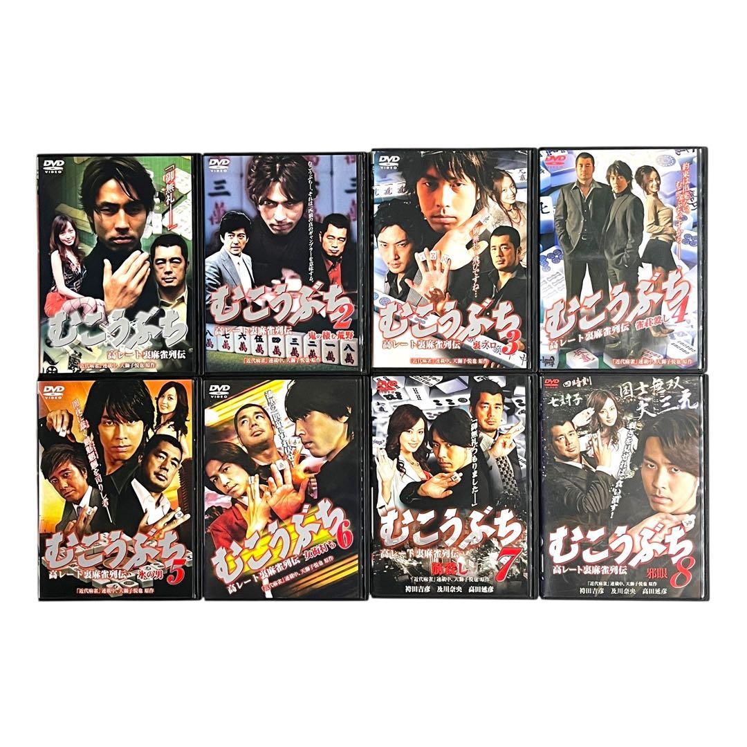 DVD 「むこうぶち」 全16巻 麻雀 袴田吉彦 高田延彦 及川奈央 手島優