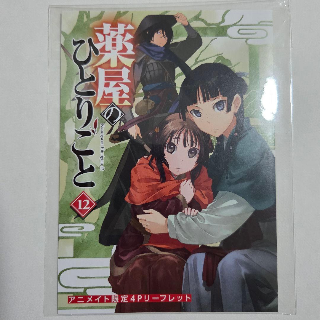 薬屋のひとりごと 小説 1〜15巻 ドラマCD 特装版