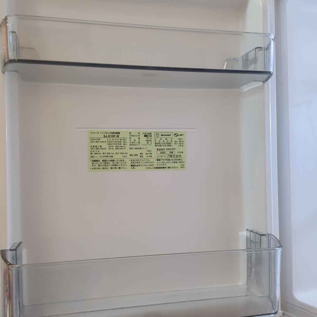 【美品】SHARP 冷蔵庫 152L SJ-D15P-W 2025年 一人暮らし