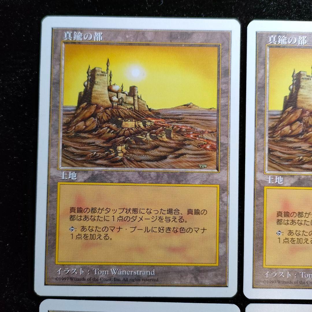MTG 真鍮の都 City of Brass 日本語版 4枚 マジック