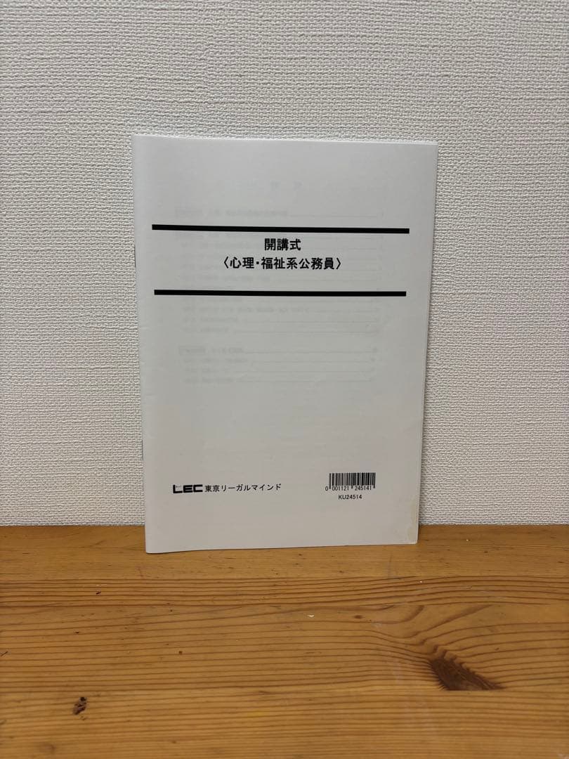【26卒最新】LEC 家裁調査官・矯正心理専門記述　過去問4年分　面接対策セット