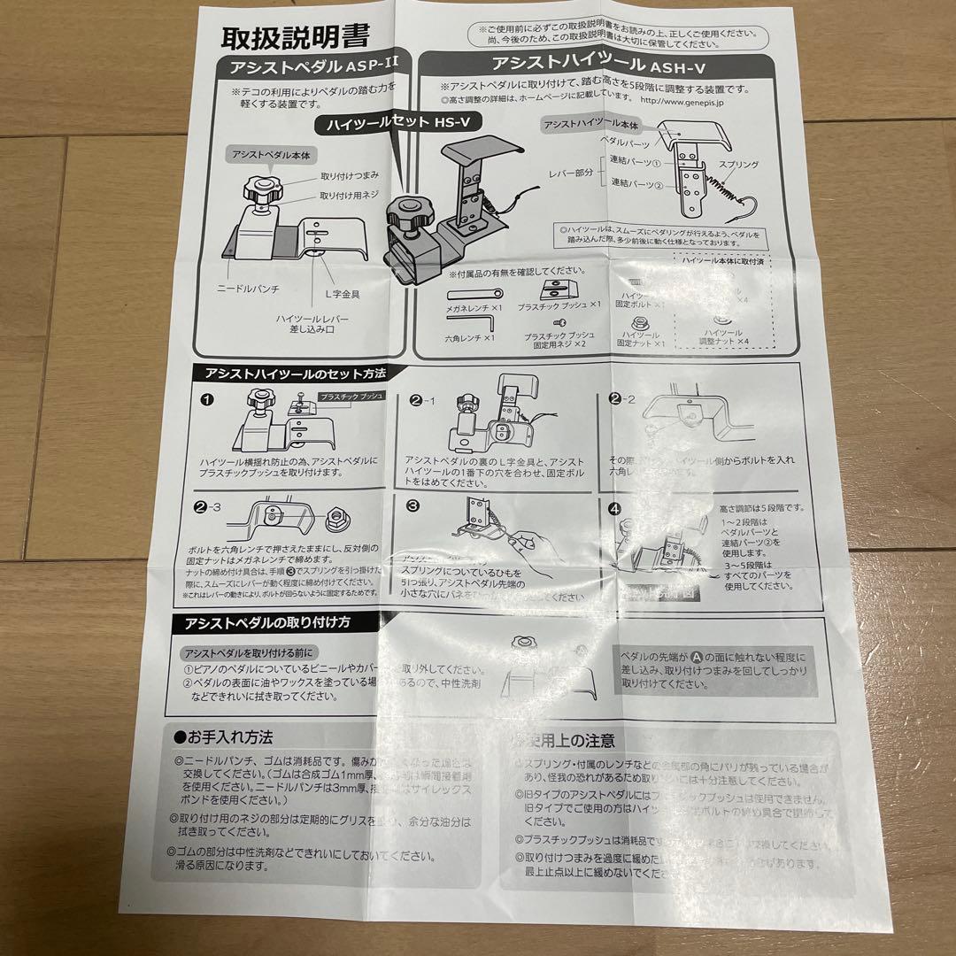 吉澤 ヨシザワ ピアノ足台 アシストスツール ASS-Vアシストペダルフルセット
