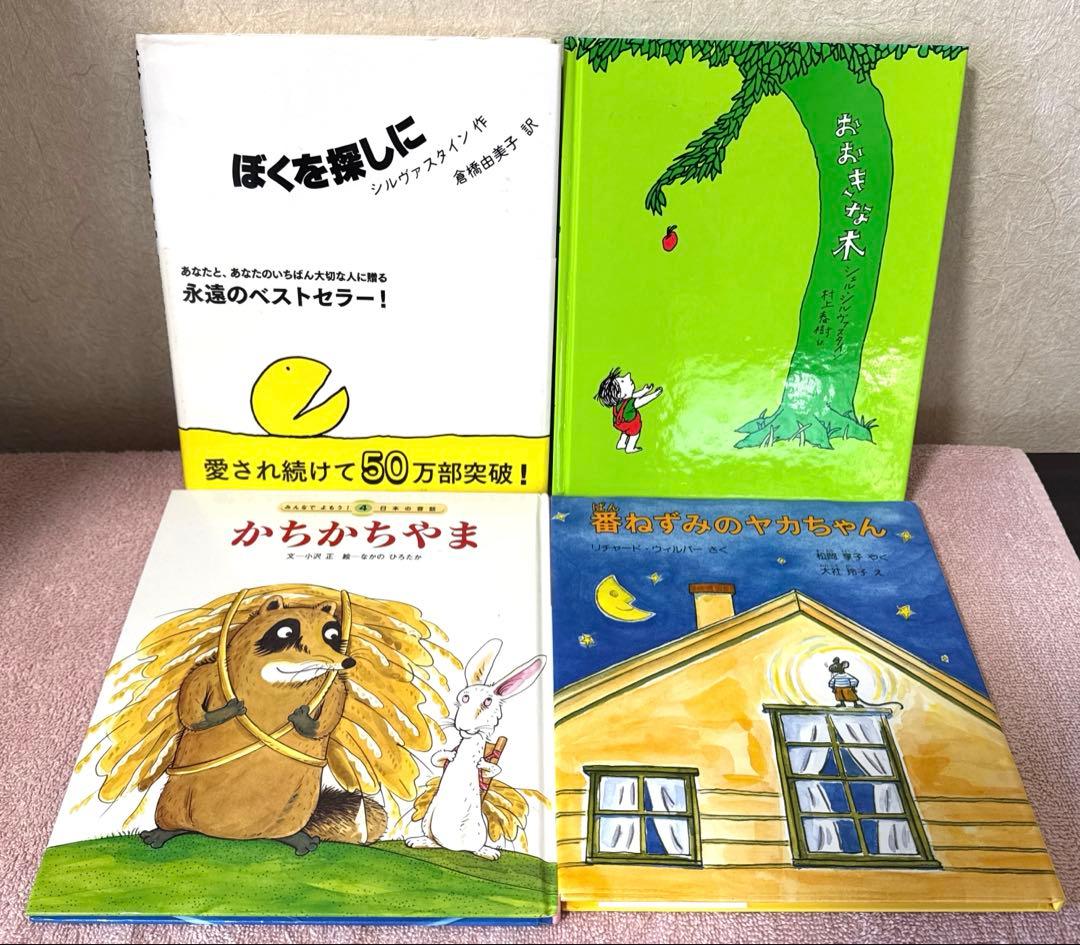 人気絵本15冊セット（はらぺこあおむし、ぐりとぐら、ぼくをさがしに等）
