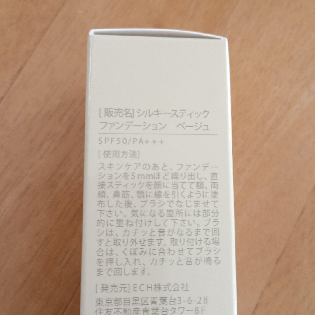 KAMIKA ベージュ シルキースティックファンデーション カミカ