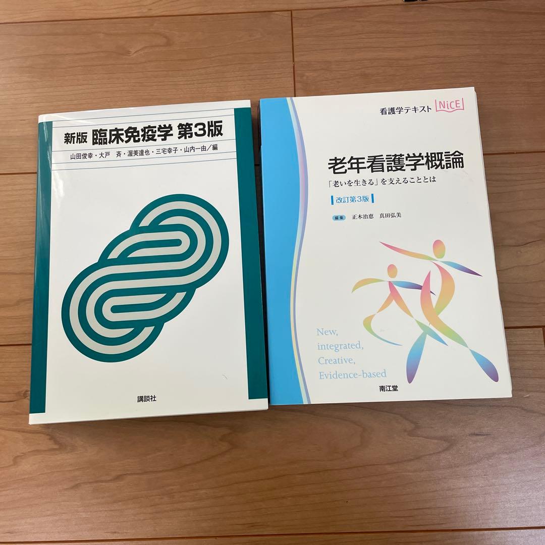 看護系、看護学の本です。