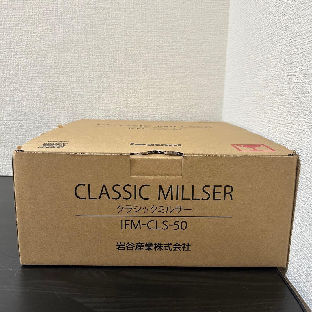 イワタニ クラシックミルサー IFM-CLS-50 未使用品