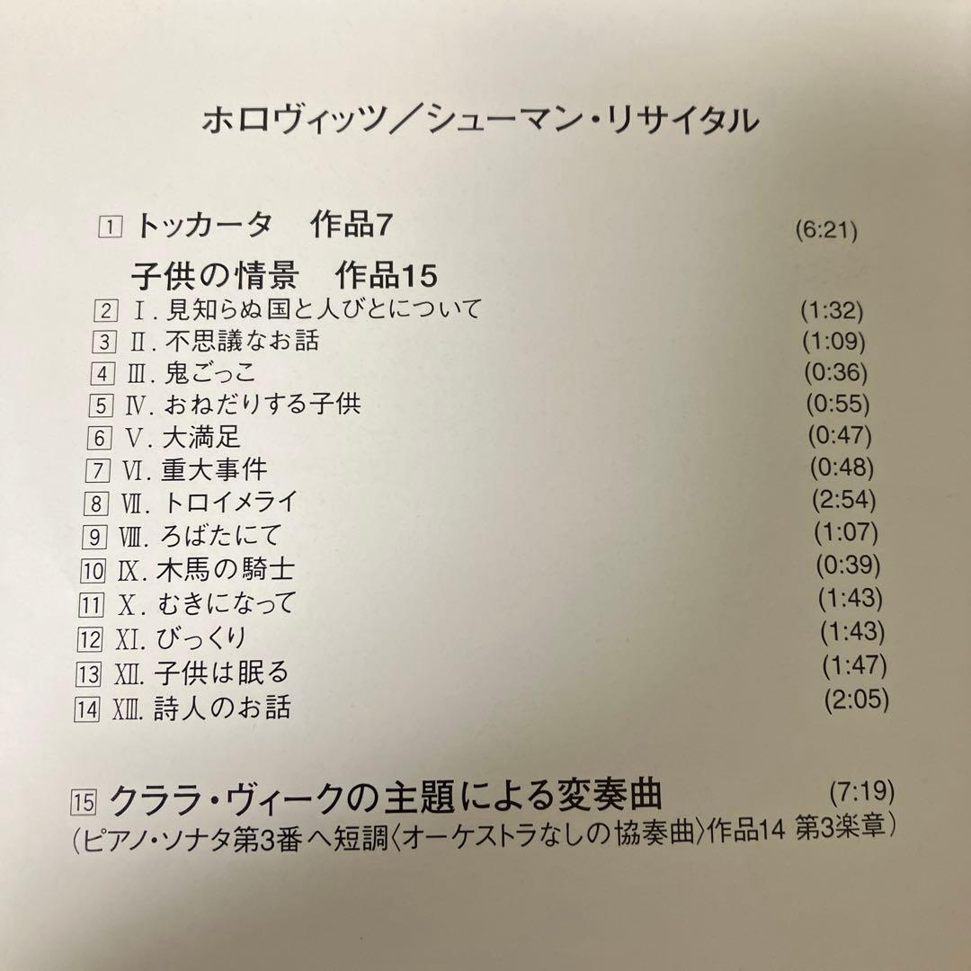 【売約済】ホロヴィッツ／シューマン:子供の情景、クライスレリアーナ、他