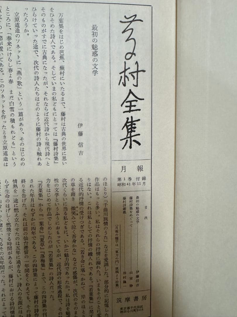 藤村全集　島崎藤村　全巻揃　月報揃　夜明け前　破戒