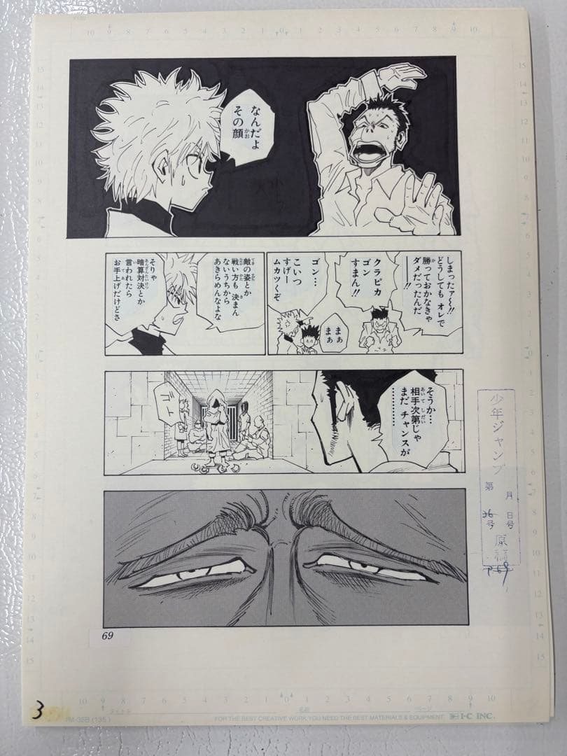 HUNTER×HUNTER まるごと複製原稿　38ページ