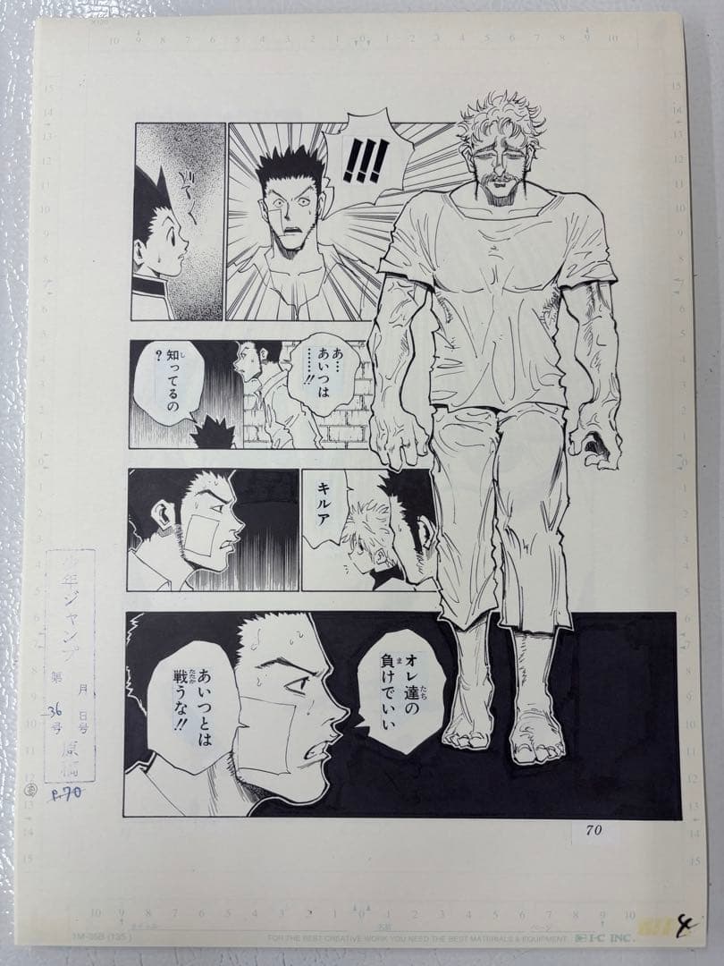 HUNTER×HUNTER まるごと複製原稿　38ページ