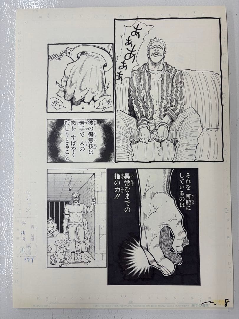 HUNTER×HUNTER まるごと複製原稿　38ページ