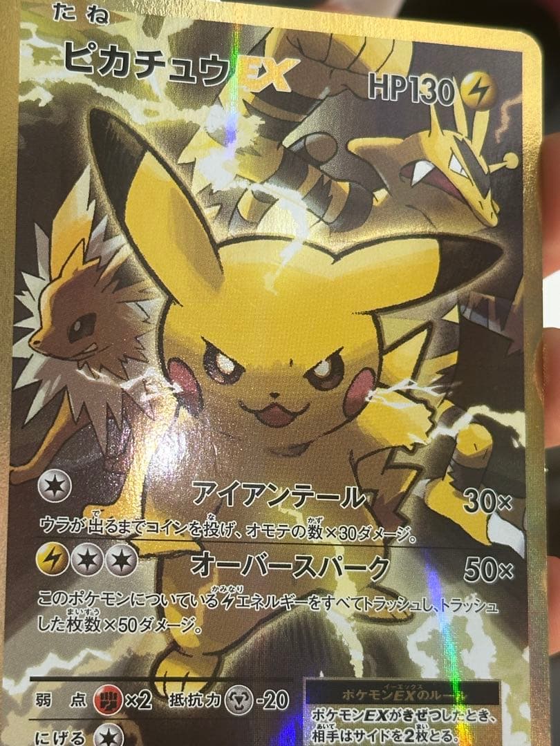 ピカチュウ　20周年　sr ポケカ　レア