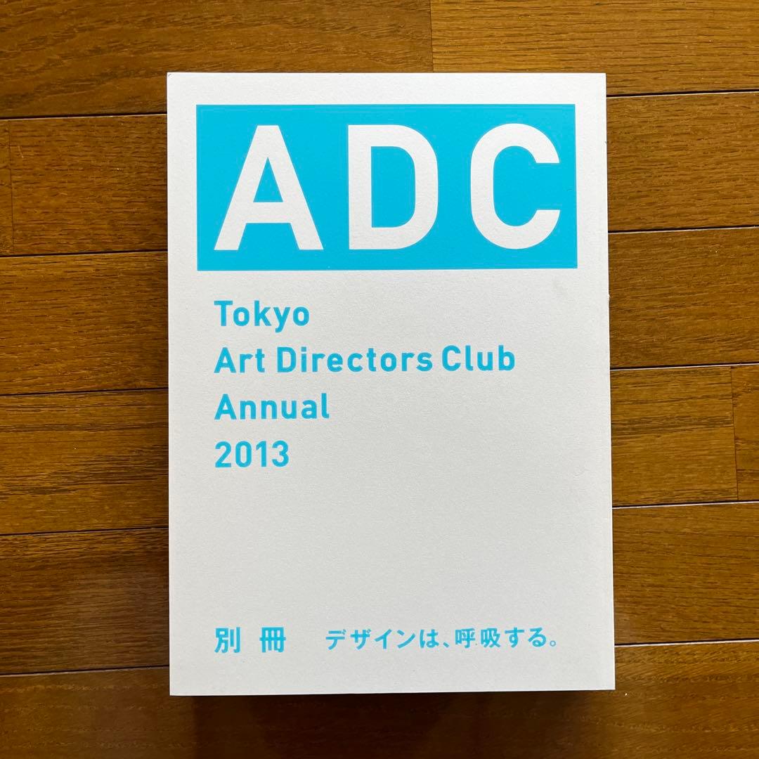 アート・デザイン・音楽 ADC Tokyo Art Directors Club Annual 2013