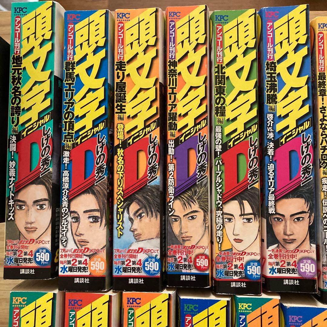 頭文字D コンビニコミック全28冊セット 啓介アンコール刊行 23巻セット＋5冊