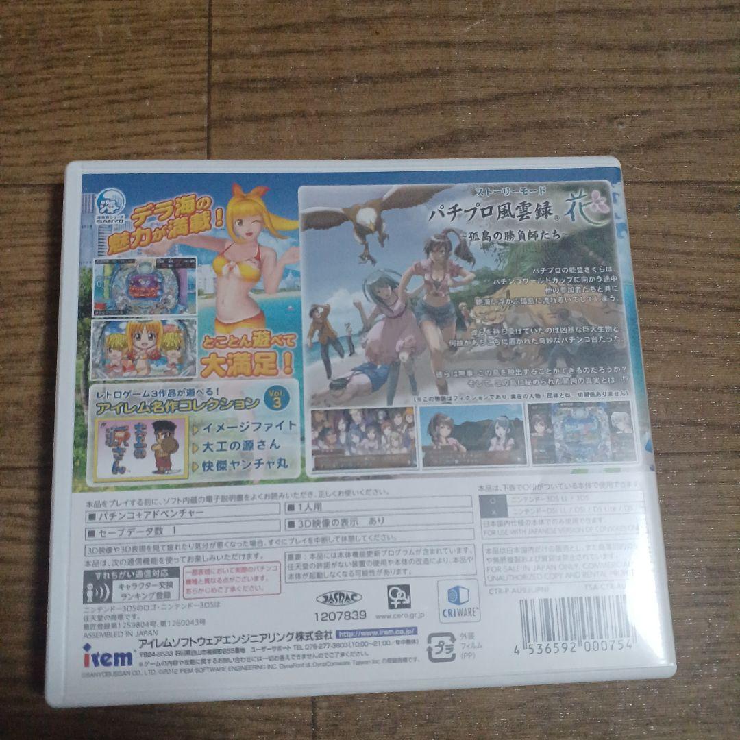 パチパラ3D　DX海物語