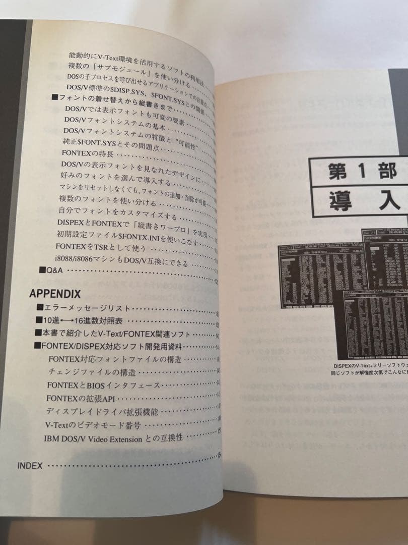 DOS/V スーパードライバーズ　ディスク付き
