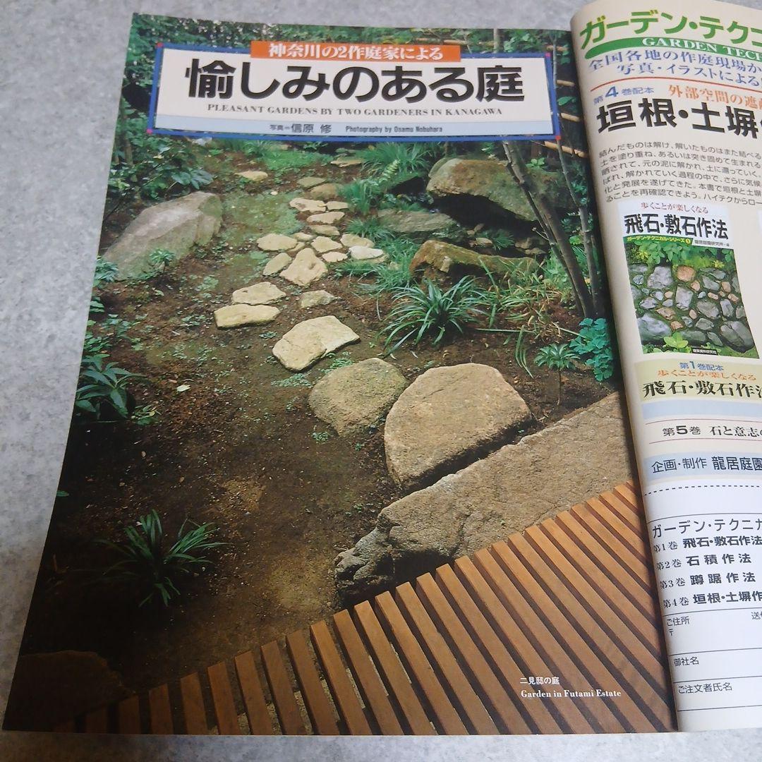 希少資料『庭 (NIWA)』 2004年5月号（No.157）