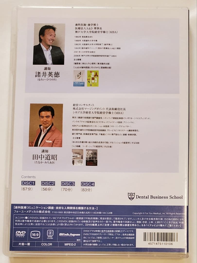 歯科 医院 コミュニケーション 講座 DVD 経営 地域 岩渕 cd 地域一番