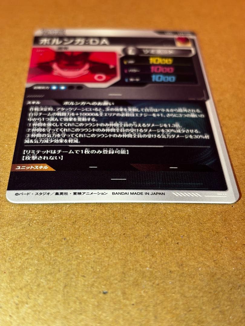 ドラゴンボールスーパーダイバーズ EX4-006