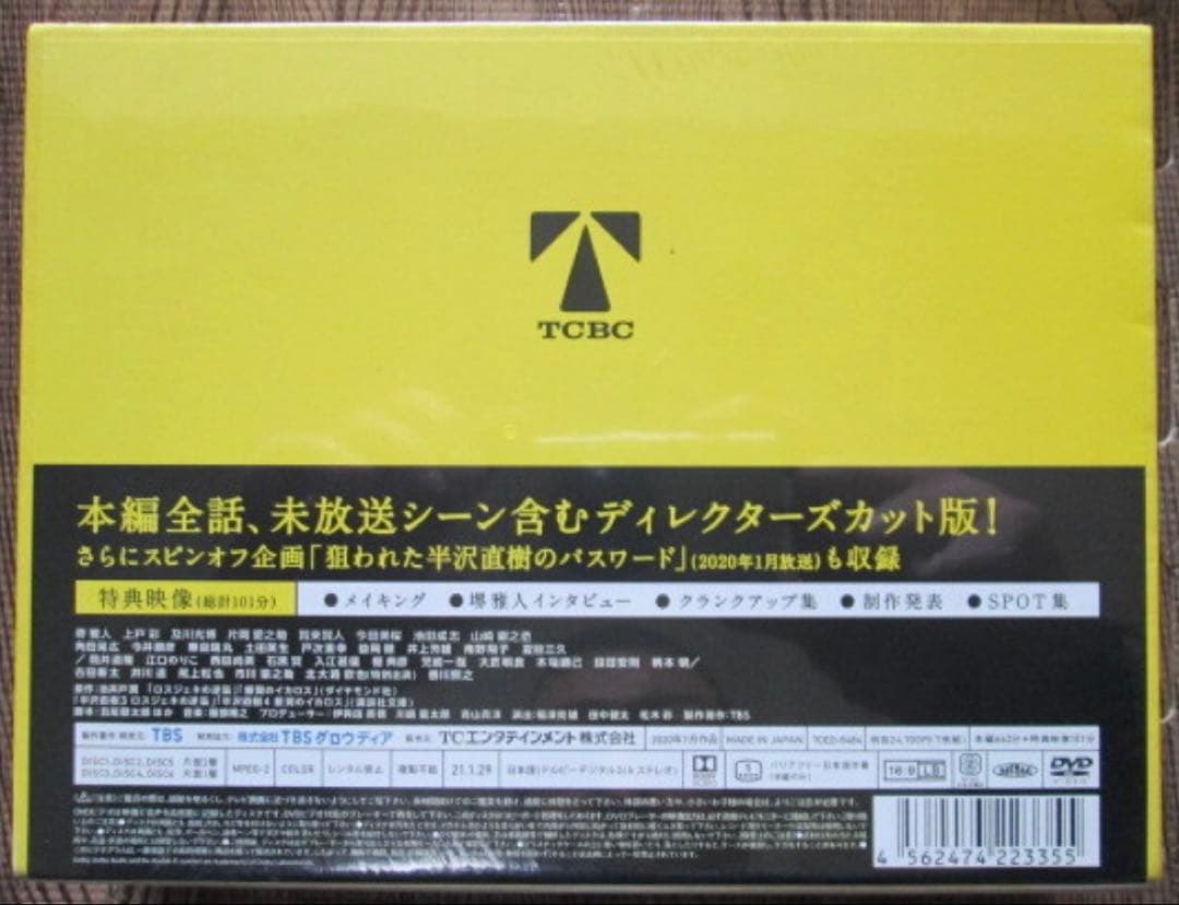 新品未開封半沢直樹(2020年ディレクターズカット版) DVDBOX