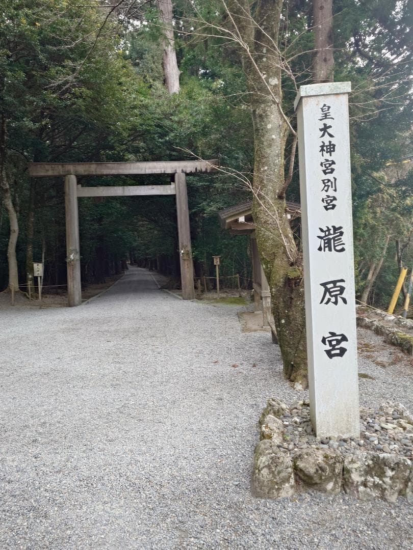 伊勢神宮　御朱印 全7宮　同日参拝
