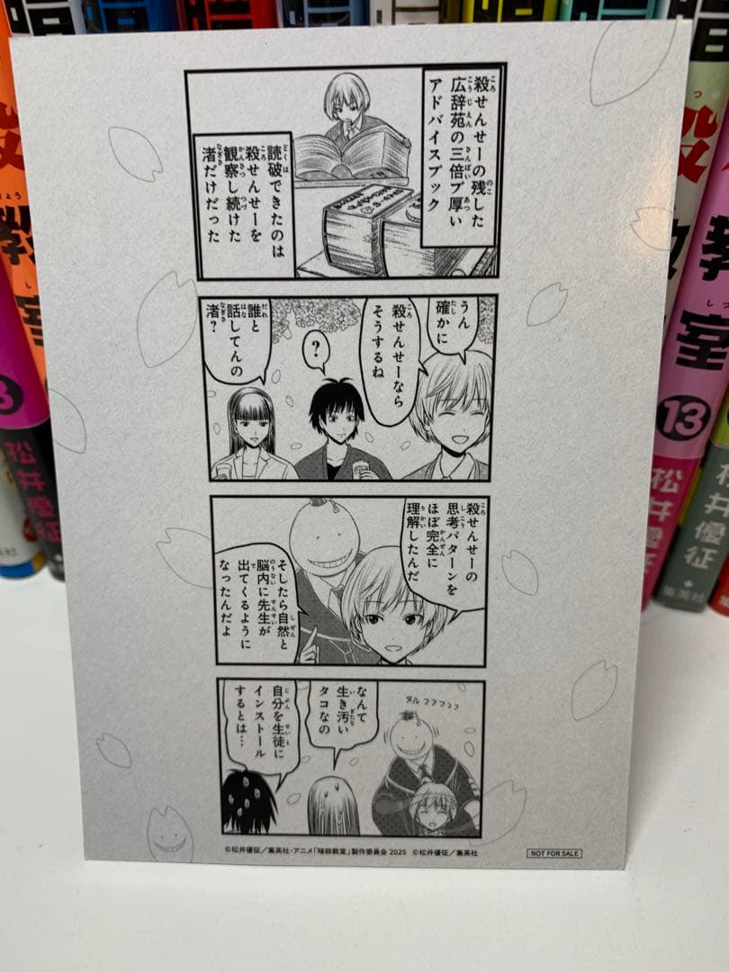 【全巻初版帯付きジャンパラ付き】暗殺教室 1-21全巻セット