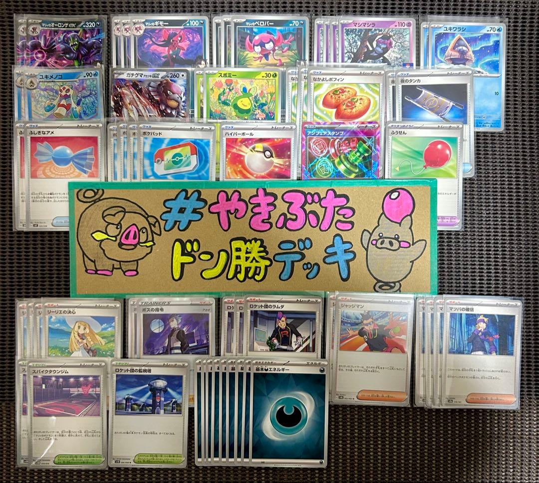 【1/24シティリーグ優勝】マリィのオーロンゲex デッキ 構築済み　ポケカ