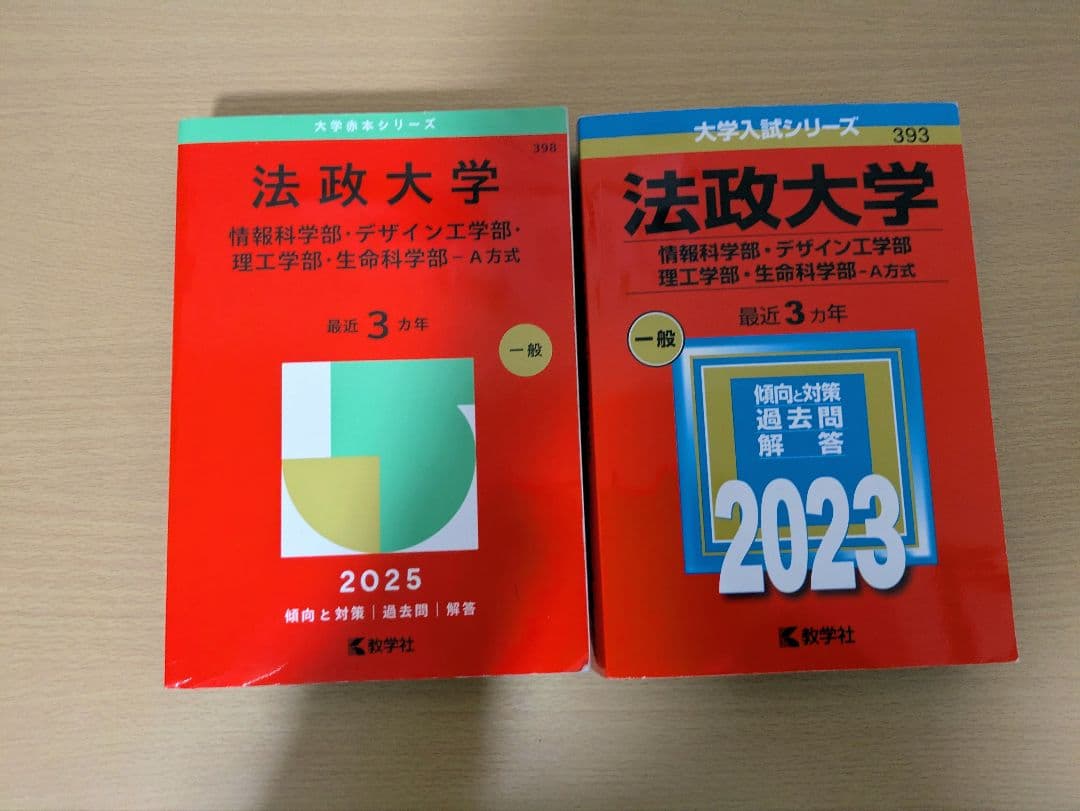 赤本 私立大学 2026年度 11冊セット まとめ売り 明治大学 青山学院大学