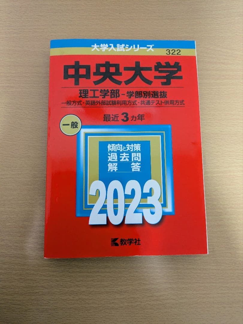 赤本 私立大学 2026年度 11冊セット まとめ売り 明治大学 青山学院大学