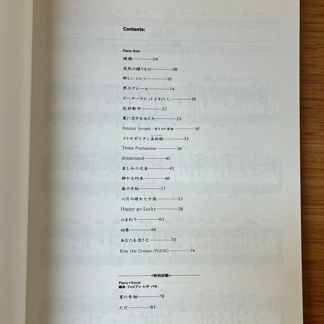 【希少】大貫妙子サイン入りピアノ譜