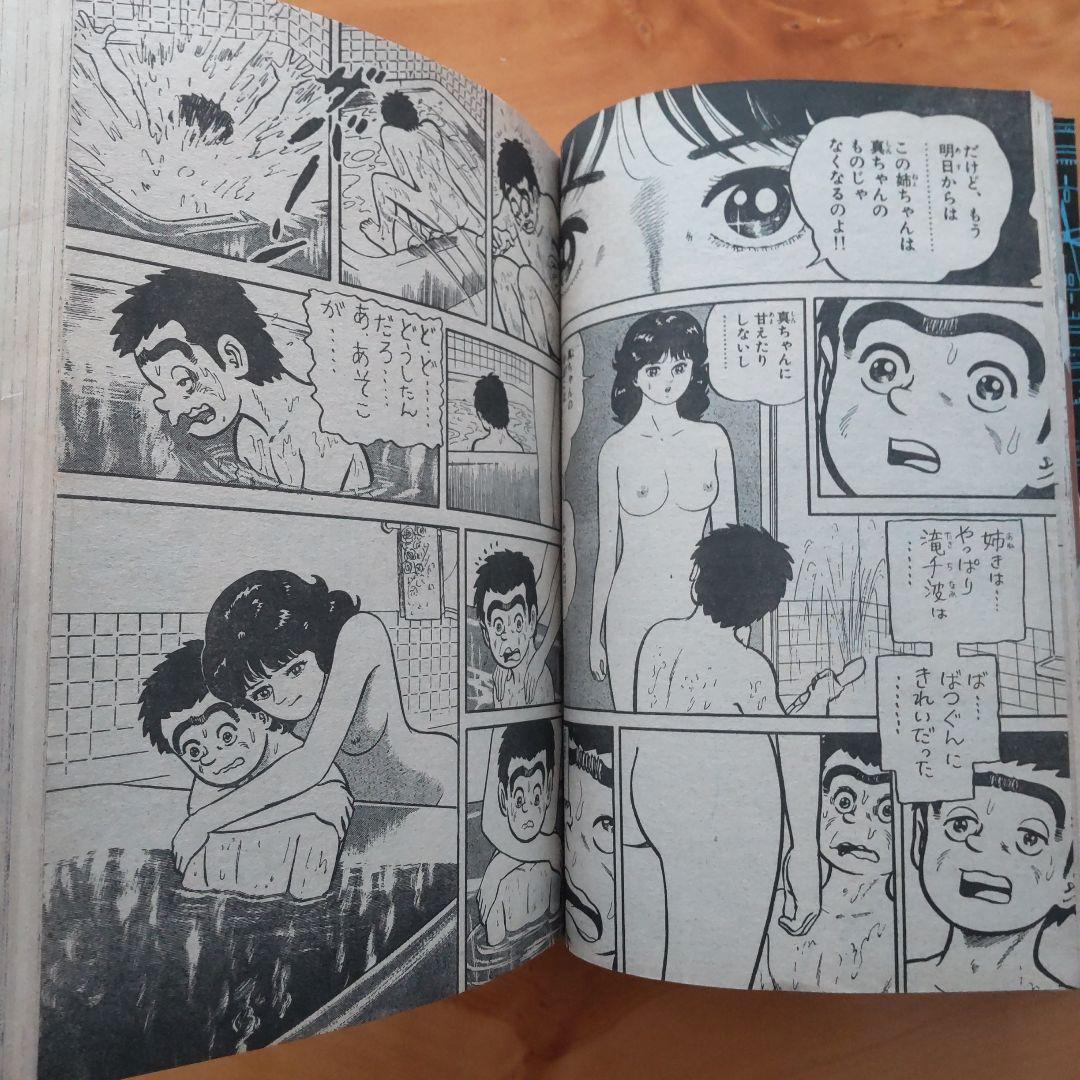 あだち充∕みゆき∕少年ビッグコミック∕1982年∕増刊号∕綴じ込み付録∕希少