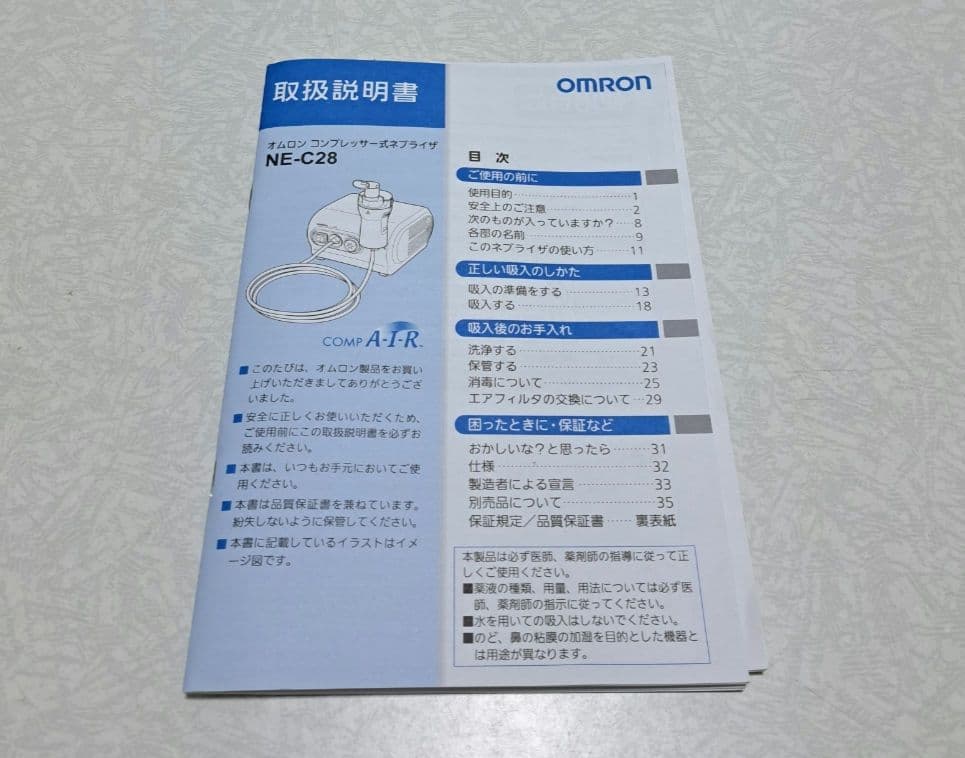 ネブライザー　OMRON NE-C28 鼻炎治療器