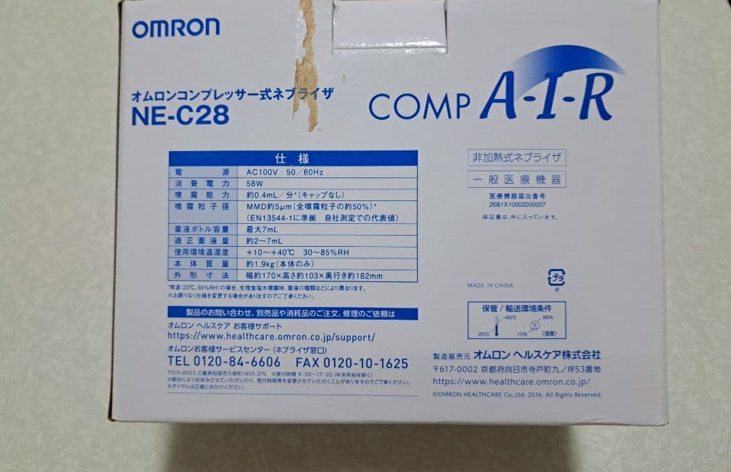 ネブライザー　OMRON NE-C28 鼻炎治療器