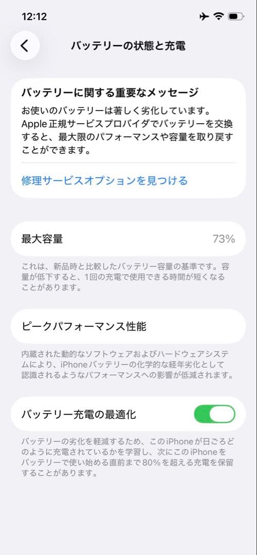 iPhone 12pro 本体