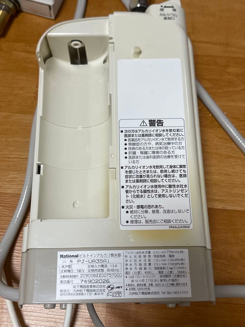National∥ナショナル浄水器セット　PJ-UA35A1