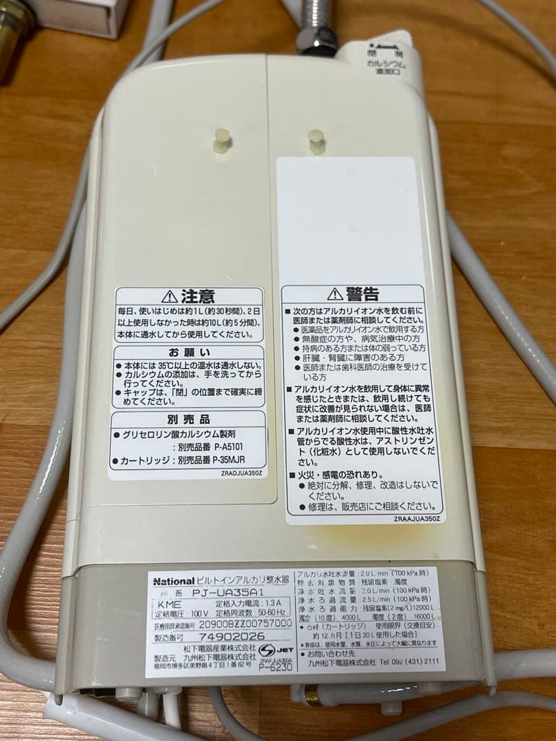 National∥ナショナル浄水器セット　PJ-UA35A1