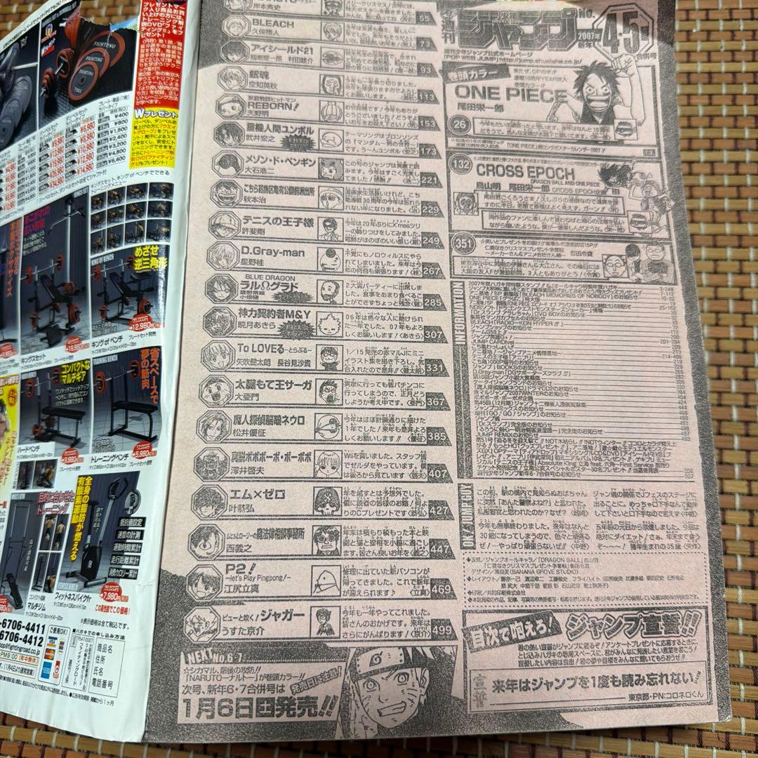 少年ジャンプ　2007〜2009年