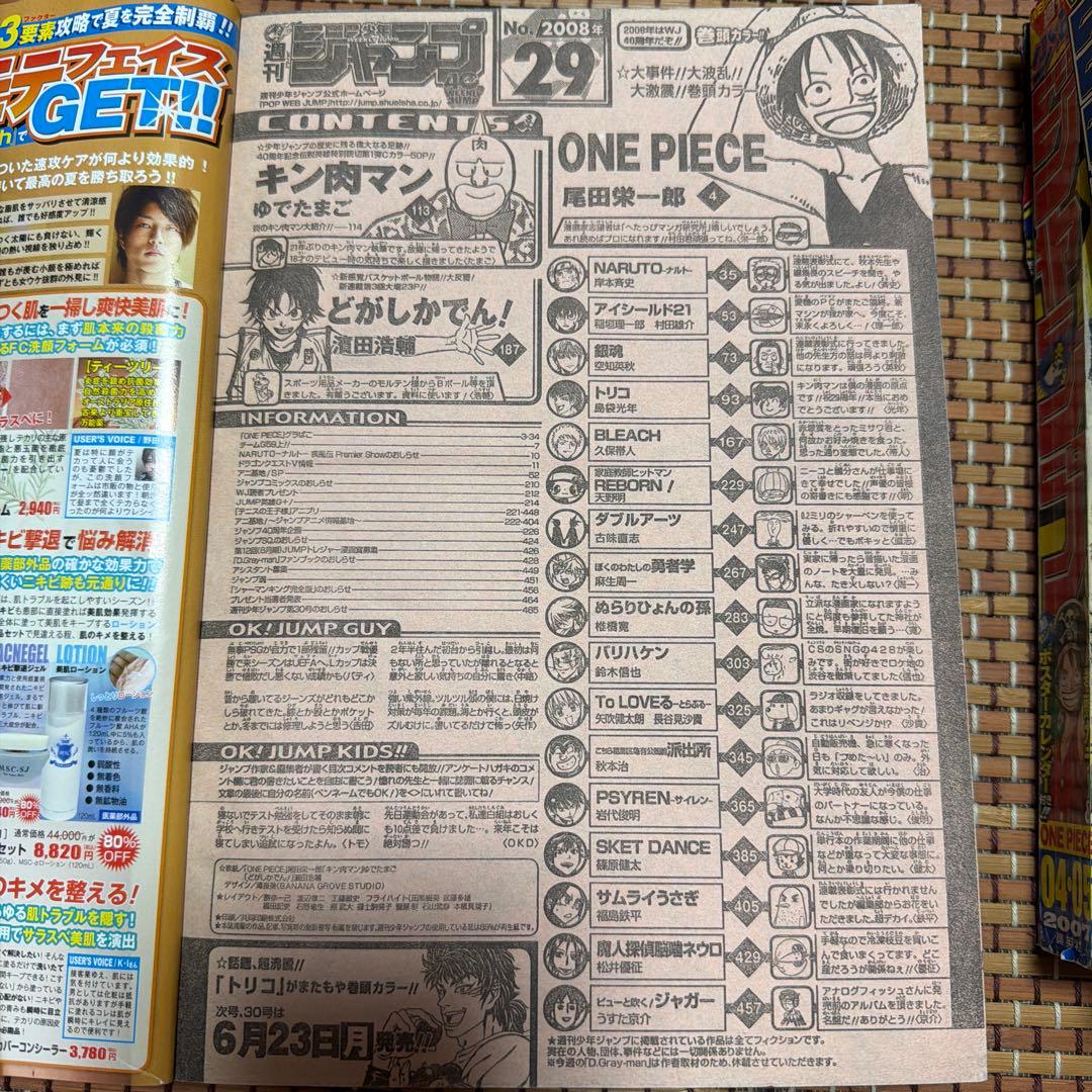 少年ジャンプ　2007〜2009年