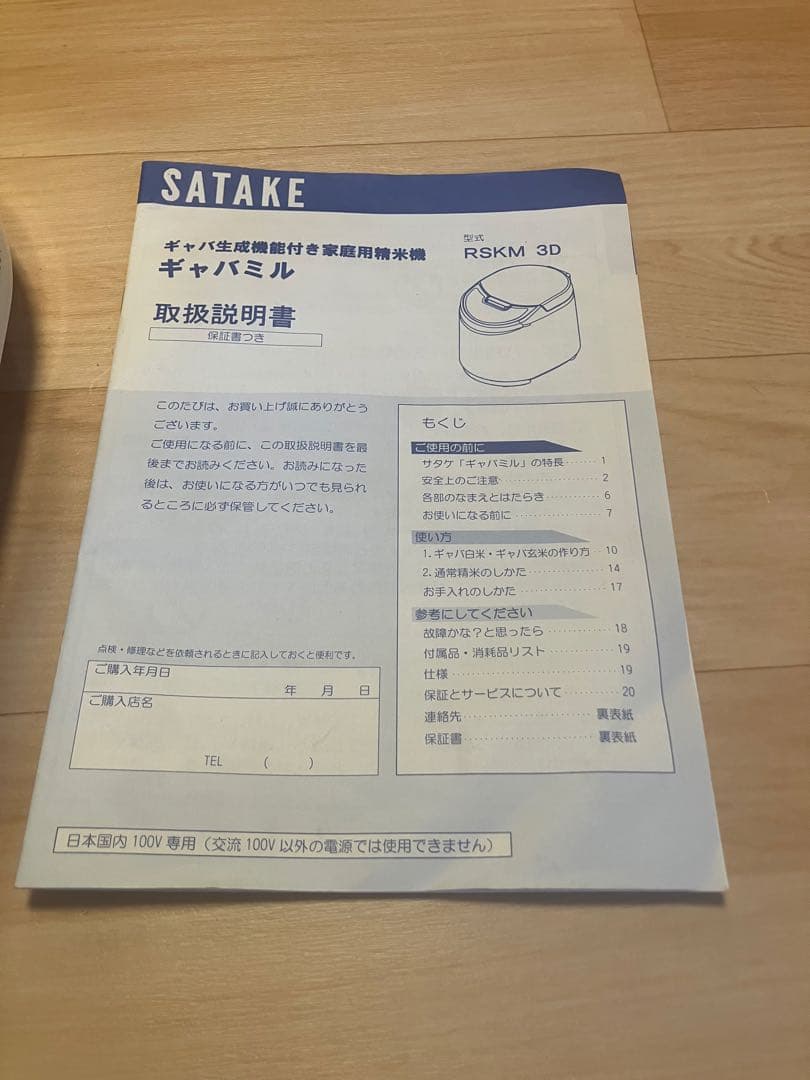 SATAKE Gaba Mill ギャバミル精米機 ホワイト　RSKM3D