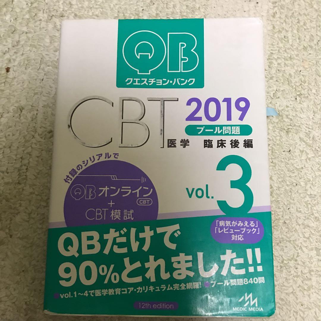 クエスチョンバンクVol.1〜5