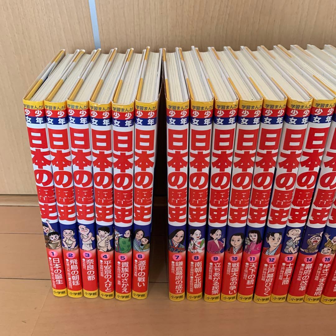 日本の歴史　全巻