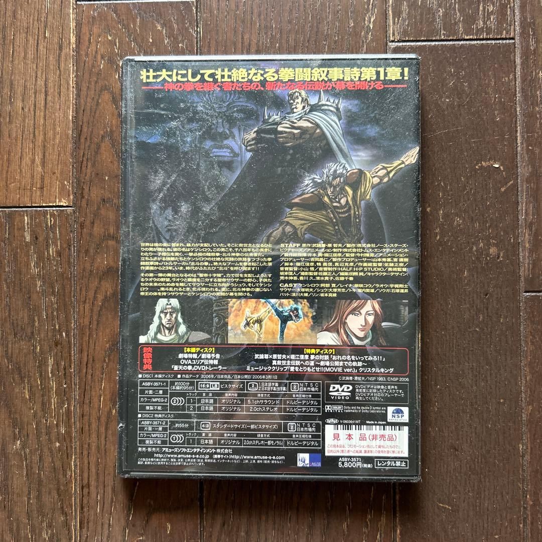 【新品未開封】北斗の拳 殉愛の章 ディレクターズカット版　初回限定版　2DVD